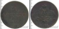 Монета 1825 – 1855 Николай I 10 копеек Медь 1832