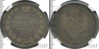 Монета 1825 – 1855 Николай I 1 рубль Серебро 1854