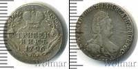 Монета 1762 – 1796 Екатерина II 1 гривенник Серебро 1796