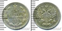 Монета 1881 – 1894 Александр III 5 копеек Серебро 1889
