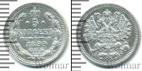 Монета 1894 – 1917 Николай II 5 копеек Серебро 1899