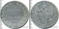 Монета 1825 – 1855 Николай I 1 1/2 рубля Серебро 1835
