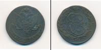 Монета 1762 – 1796 Екатерина II 5 копеек Медь 1785