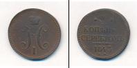Монета 1825 – 1855 Николай I 3 копейки Медь 1843