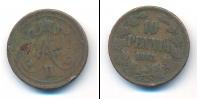 Монета 1855 – 1881 Александр II 10 пенни Медь 1865