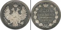 Монета 1855 – 1881 Александр II 20 копеек Серебро 1856