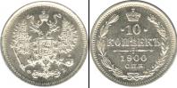 Монета 1894 – 1917 Николай II 10 копеек Серебро 1900
