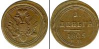 Монета 1801 – 1825 Александр I 1 деньга Медь 1805