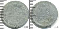 Монета 1881 – 1894 Александр III 10 копеек Серебро 1889