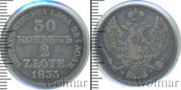Монета 1825 – 1855 Николай I 30 копеек Серебро 1835