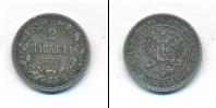 Монета 1855 – 1881 Александр II 2 марки Серебро 1872