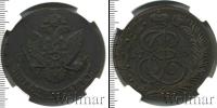 Монета 1762 – 1796 Екатерина II 5 копеек Медь 1785