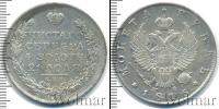 Монета 1801 – 1825 Александр I 1 рубль Серебро 1815