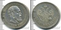 Монета 1881 – 1894 Александр III 25 копеек Серебро 1893