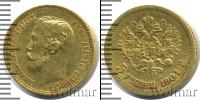 Монета 1894 – 1917 Николай II 5 рублей Золото 1901
