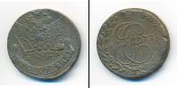 Монета 1762 – 1796 Екатерина II 5 копеек Медь 1777