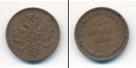 Монета 1855 – 1881 Александр II 3 копейки Медь 1860