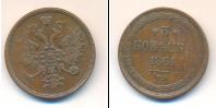 Монета 1855 – 1881 Александр II 3 копейки Медь 1861