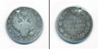 Монета 1801 – 1825 Александр I 1 рубль Серебро 1812