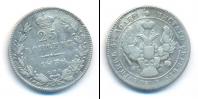 Монета 1825 – 1855 Николай I 25 копеек Серебро 1838