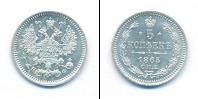 Монета 1855 – 1881 Александр II 5 копеек Серебро 1865