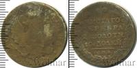Монета 1801 – 1825 Александр I 1 полтина Серебро 1820