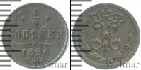 Монета 1894 – 1917 Николай II 1/4 копейки Медь 1896