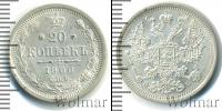 Монета 1894 – 1917 Николай II 20 копеек Серебро 1906