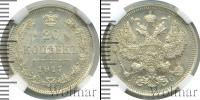 Монета 1894 – 1917 Николай II 20 копеек Серебро 1917