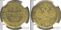 Монета 1855 – 1881 Александр II 5 рублей Золото 1859