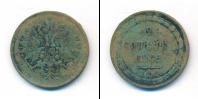 Монета 1855 – 1881 Александр II 2 копейки Медь 1865