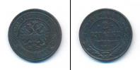 Монета 1855 – 1881 Александр II 2 копейки Медь 1867