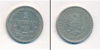 Монета 1855 – 1881 Александр II 2 марки Серебро 1872