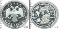 Монета Современная Россия 3 рубля Серебро 1993