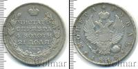 Монета 1801 – 1825 Александр I 1 рубль Серебро 1815