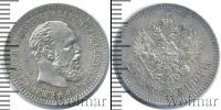 Монета 1881 – 1894 Александр III 25 копеек Серебро 1891
