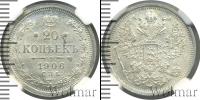 Монета 1894 – 1917 Николай II 20 копеек Серебро 1906