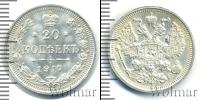 Монета 1894 – 1917 Николай II 20 копеек Серебро 1917