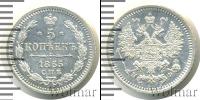 Монета 1855 – 1881 Александр II 5 копеек Серебро 1865