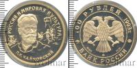 Монета Современная Россия 100 рублей Золото 1993