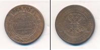 Монета 1855 – 1881 Александр II 5 копеек Медь 1868