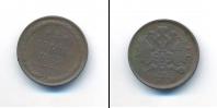 Монета 1855 – 1881 Александр II 2 копейки Медь 1863