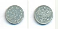 Монета 1894 – 1917 Николай II 15 копеек Серебро 1900