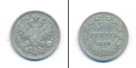 Монета 1881 – 1894 Александр III 50 пенни Серебро 1889