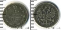 Монета 1881 – 1894 Александр III 10 копеек Серебро 1890