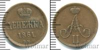 Монета 1855 – 1881 Александр II 1 деньга Медь 1861