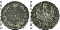 Монета 1825 – 1855 Николай I 1 рубль Серебро 1846