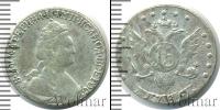 Монета 1762 – 1796 Екатерина II 15 копеек Серебро 1786
