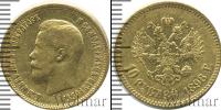Монета 1894 – 1917 Николай II 10 рублей Золото 1898