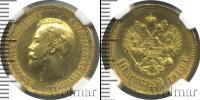 Монета 1894 – 1917 Николай II 10 рублей Золото 1910
